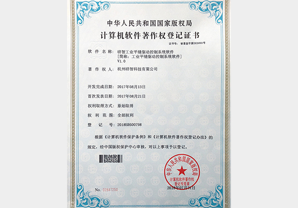 研智工業平縫驅動控制系統軟件