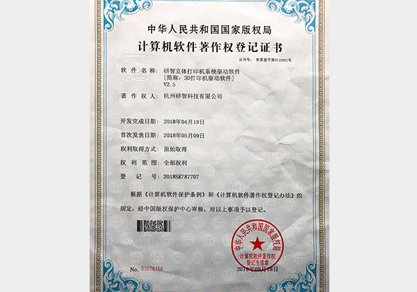 研智立體打印機系統驅動軟件